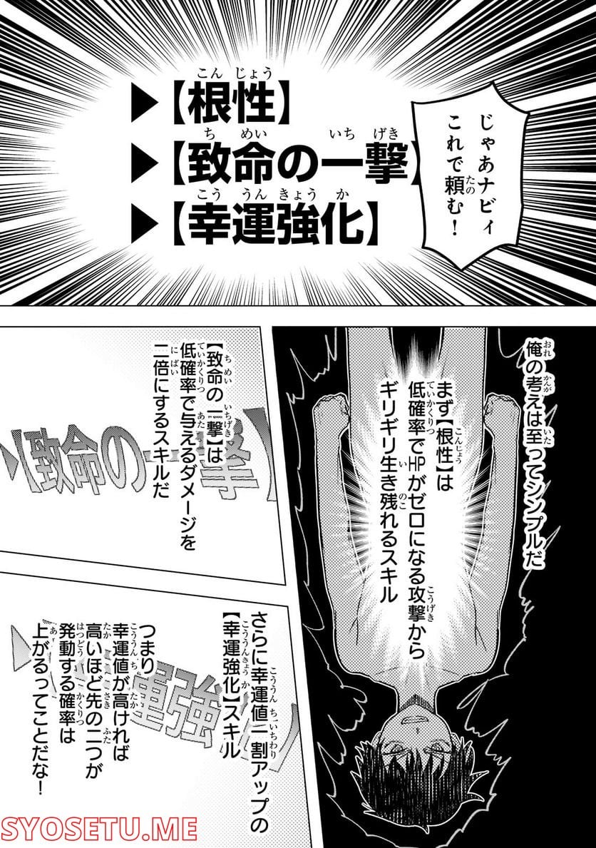 ブレイドスキル・オンライン～ゴミ職業で最弱武器でクソステータスの俺、いつのまにか『ラスボス』に成り上がります！～ 第1.2話 - Trang 8