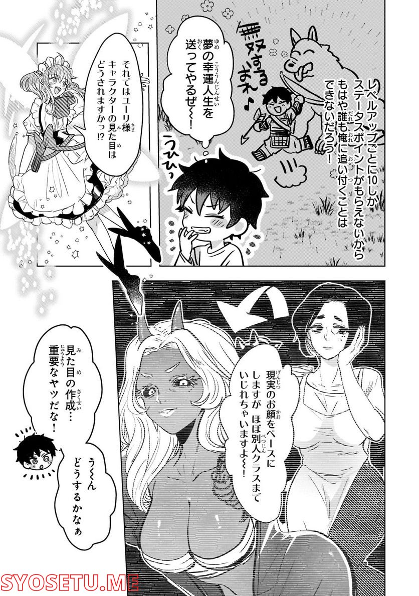 ブレイドスキル・オンライン～ゴミ職業で最弱武器でクソステータスの俺、いつのまにか『ラスボス』に成り上がります！～ 第1.2話 - Trang 10