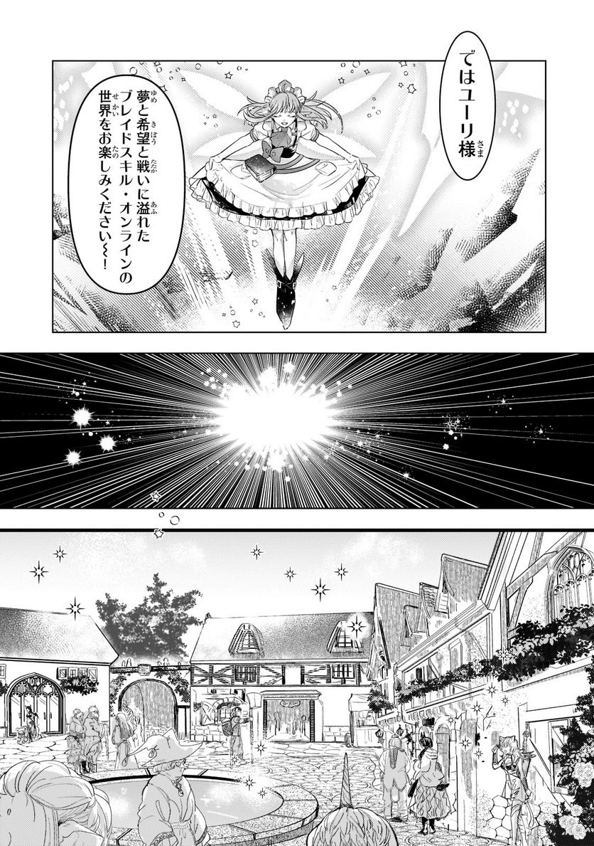 ブレイドスキル・オンライン～ゴミ職業で最弱武器でクソステータスの俺、いつのまにか『ラスボス』に成り上がります！～ 第1.3話 - Trang 1