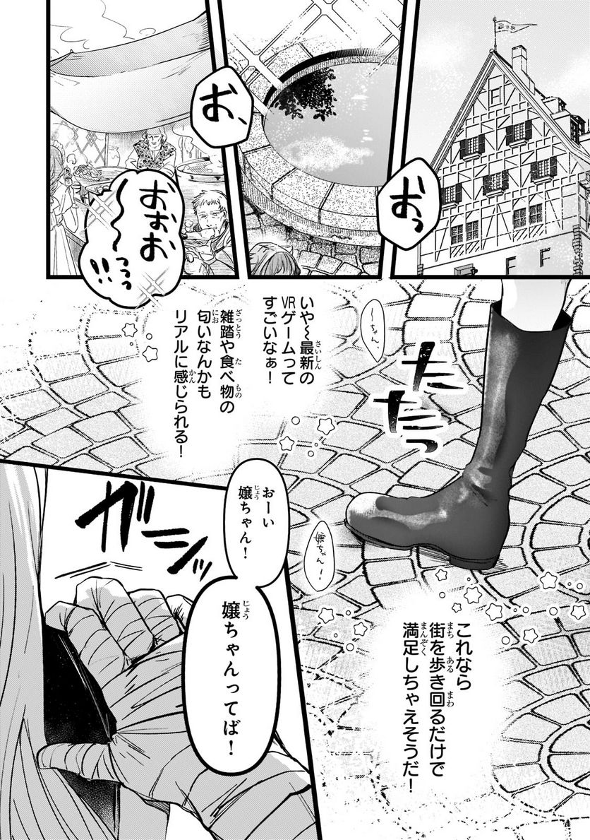 ブレイドスキル・オンライン～ゴミ職業で最弱武器でクソステータスの俺、いつのまにか『ラスボス』に成り上がります！～ 第1.3話 - Trang 2
