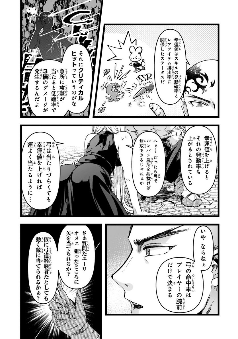 ブレイドスキル・オンライン～ゴミ職業で最弱武器でクソステータスの俺、いつのまにか『ラスボス』に成り上がります！～ 第1.3話 - Trang 11
