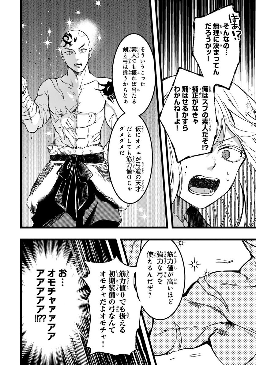 ブレイドスキル・オンライン～ゴミ職業で最弱武器でクソステータスの俺、いつのまにか『ラスボス』に成り上がります！～ 第1.3話 - Trang 12