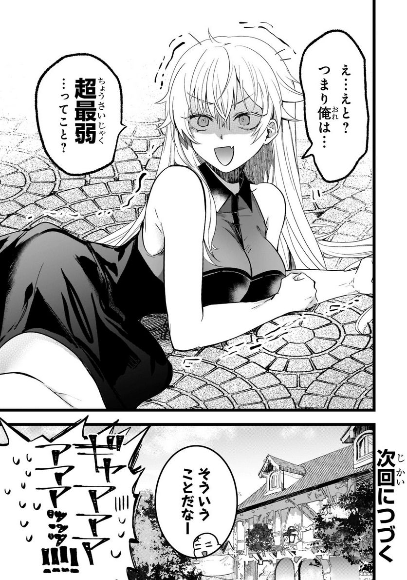 ブレイドスキル・オンライン～ゴミ職業で最弱武器でクソステータスの俺、いつのまにか『ラスボス』に成り上がります！～ 第1.3話 - Trang 13