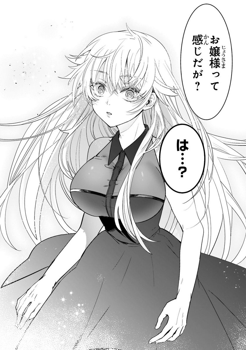 ブレイドスキル・オンライン～ゴミ職業で最弱武器でクソステータスの俺、いつのまにか『ラスボス』に成り上がります！～ 第1.3話 - Trang 4