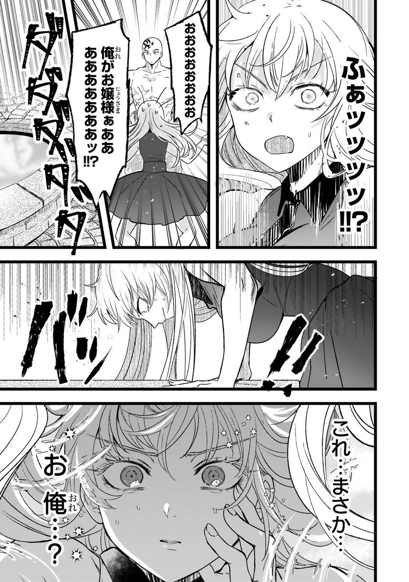 ブレイドスキル・オンライン～ゴミ職業で最弱武器でクソステータスの俺、いつのまにか『ラスボス』に成り上がります！～ 第1.3話 - Trang 5
