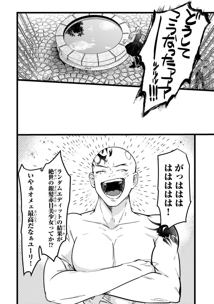 ブレイドスキル・オンライン～ゴミ職業で最弱武器でクソステータスの俺、いつのまにか『ラスボス』に成り上がります！～ 第1.3話 - Trang 6