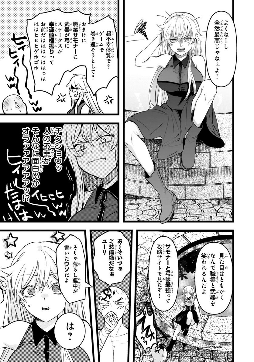 ブレイドスキル・オンライン～ゴミ職業で最弱武器でクソステータスの俺、いつのまにか『ラスボス』に成り上がります！～ 第1.3話 - Trang 7