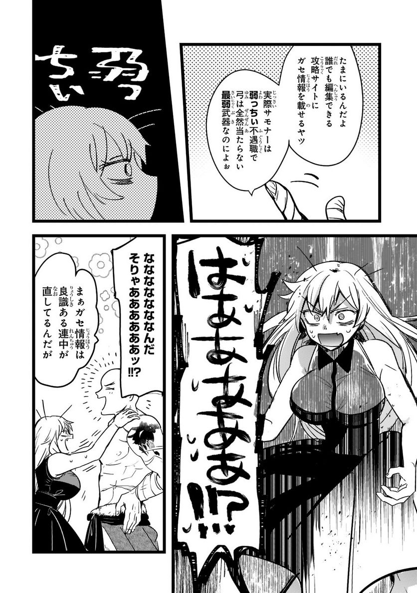 ブレイドスキル・オンライン～ゴミ職業で最弱武器でクソステータスの俺、いつのまにか『ラスボス』に成り上がります！～ 第1.3話 - Trang 8