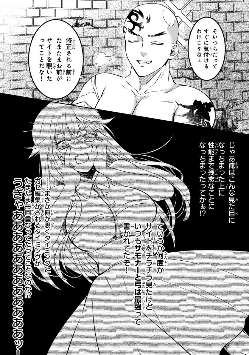 ブレイドスキル・オンライン～ゴミ職業で最弱武器でクソステータスの俺、いつのまにか『ラスボス』に成り上がります！～ 第1.3話 - Trang 9
