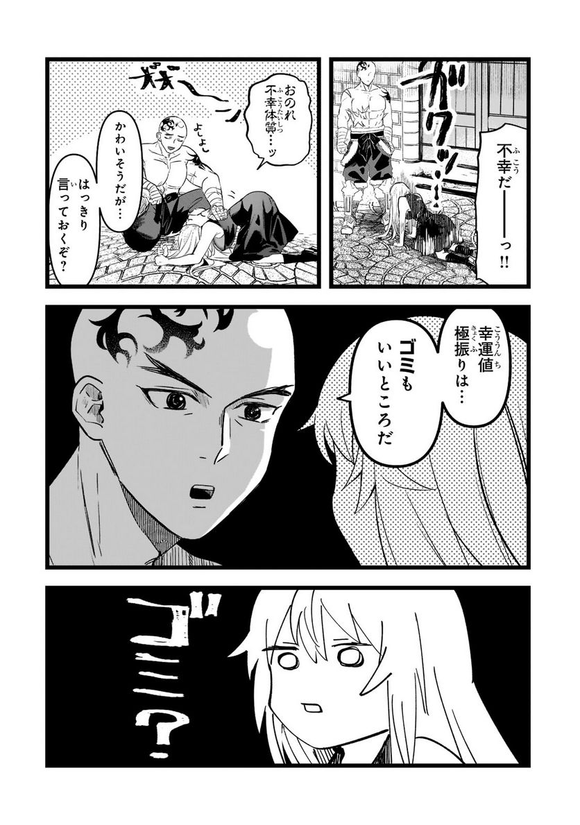 ブレイドスキル・オンライン～ゴミ職業で最弱武器でクソステータスの俺、いつのまにか『ラスボス』に成り上がります！～ 第1.3話 - Trang 10