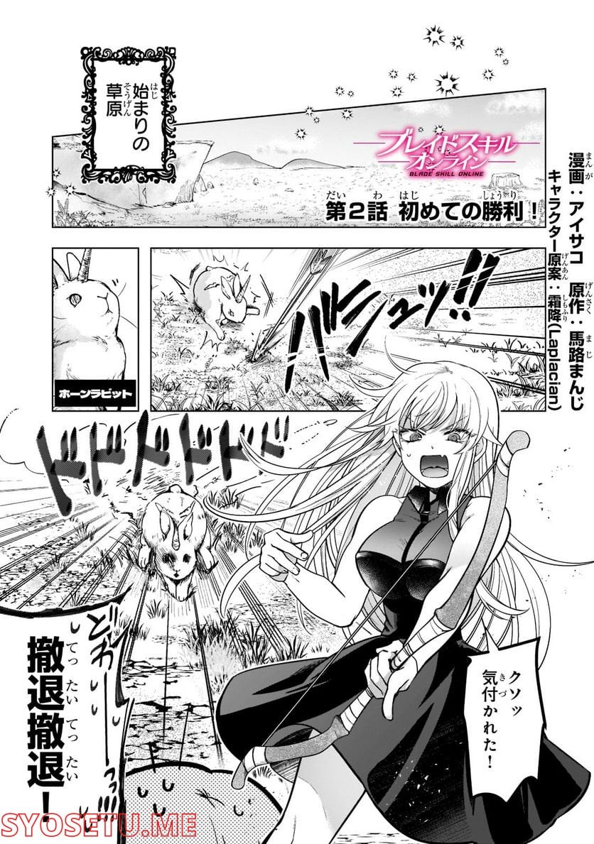 ブレイドスキル・オンライン～ゴミ職業で最弱武器でクソステータスの俺、いつのまにか『ラスボス』に成り上がります！～ 第2.1話 - Trang 1