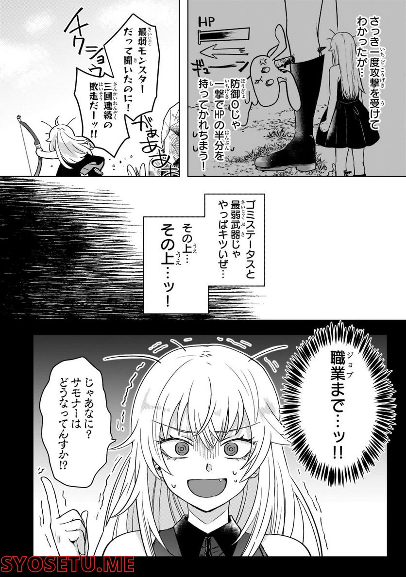 ブレイドスキル・オンライン～ゴミ職業で最弱武器でクソステータスの俺、いつのまにか『ラスボス』に成り上がります！～ 第2.1話 - Trang 2