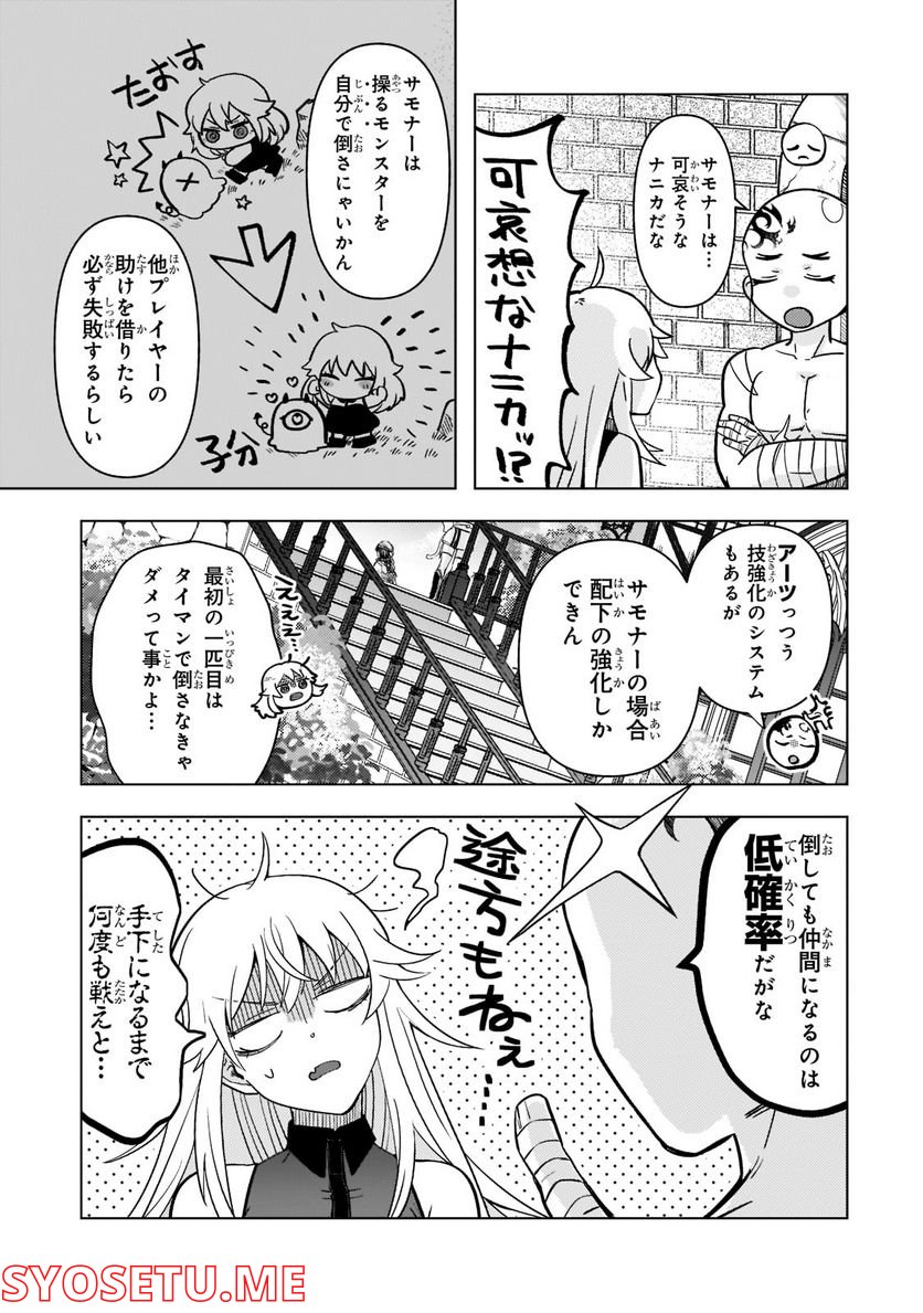 ブレイドスキル・オンライン～ゴミ職業で最弱武器でクソステータスの俺、いつのまにか『ラスボス』に成り上がります！～ 第2.1話 - Trang 3