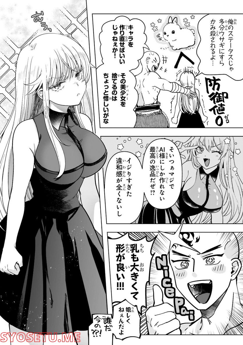 ブレイドスキル・オンライン～ゴミ職業で最弱武器でクソステータスの俺、いつのまにか『ラスボス』に成り上がります！～ 第2.1話 - Trang 4