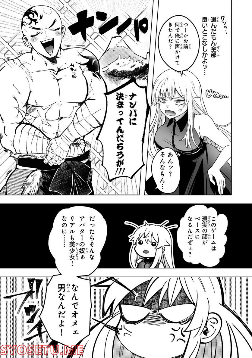 ブレイドスキル・オンライン～ゴミ職業で最弱武器でクソステータスの俺、いつのまにか『ラスボス』に成り上がります！～ 第2.1話 - Trang 5