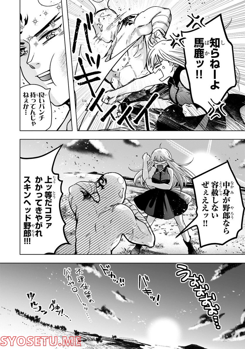 ブレイドスキル・オンライン～ゴミ職業で最弱武器でクソステータスの俺、いつのまにか『ラスボス』に成り上がります！～ 第2.1話 - Trang 6