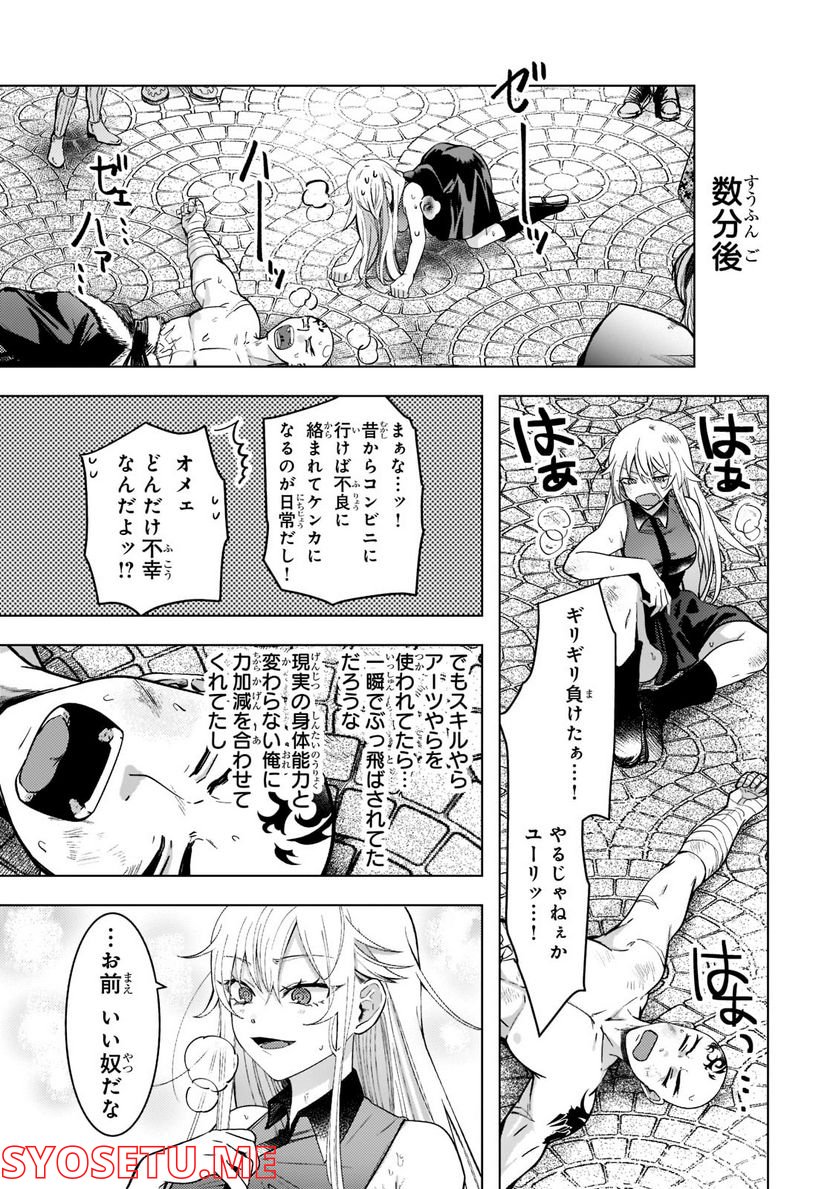 ブレイドスキル・オンライン～ゴミ職業で最弱武器でクソステータスの俺、いつのまにか『ラスボス』に成り上がります！～ 第2.1話 - Trang 7