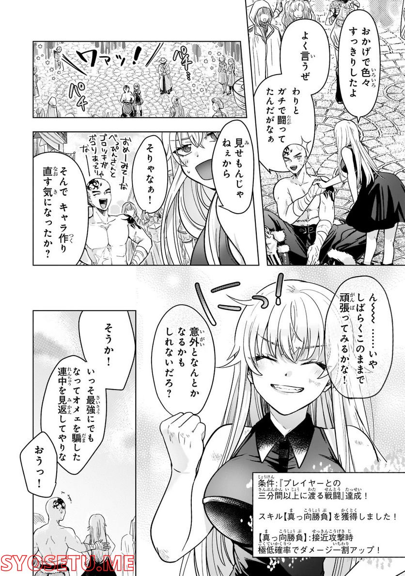 ブレイドスキル・オンライン～ゴミ職業で最弱武器でクソステータスの俺、いつのまにか『ラスボス』に成り上がります！～ 第2.1話 - Trang 8