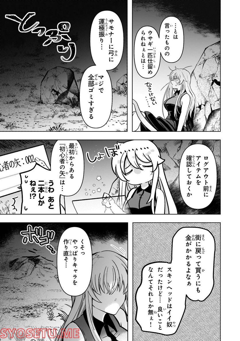 ブレイドスキル・オンライン～ゴミ職業で最弱武器でクソステータスの俺、いつのまにか『ラスボス』に成り上がります！～ 第2.1話 - Trang 9