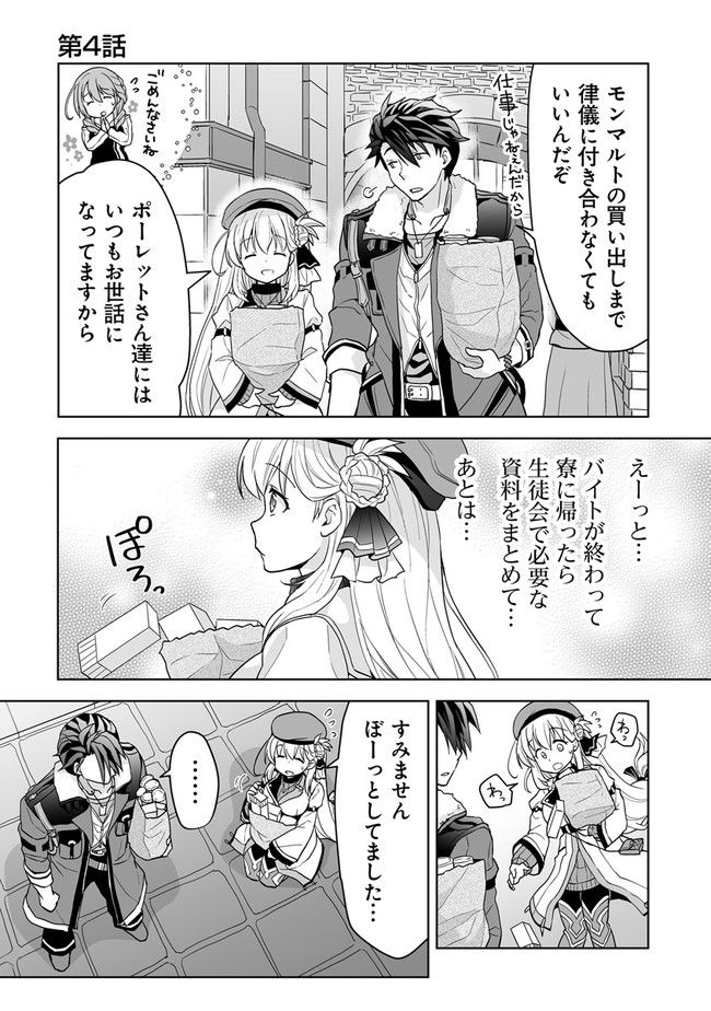 英雄伝説 黎の軌跡 ～アニエスの流儀～ - 第4話 - Page 1