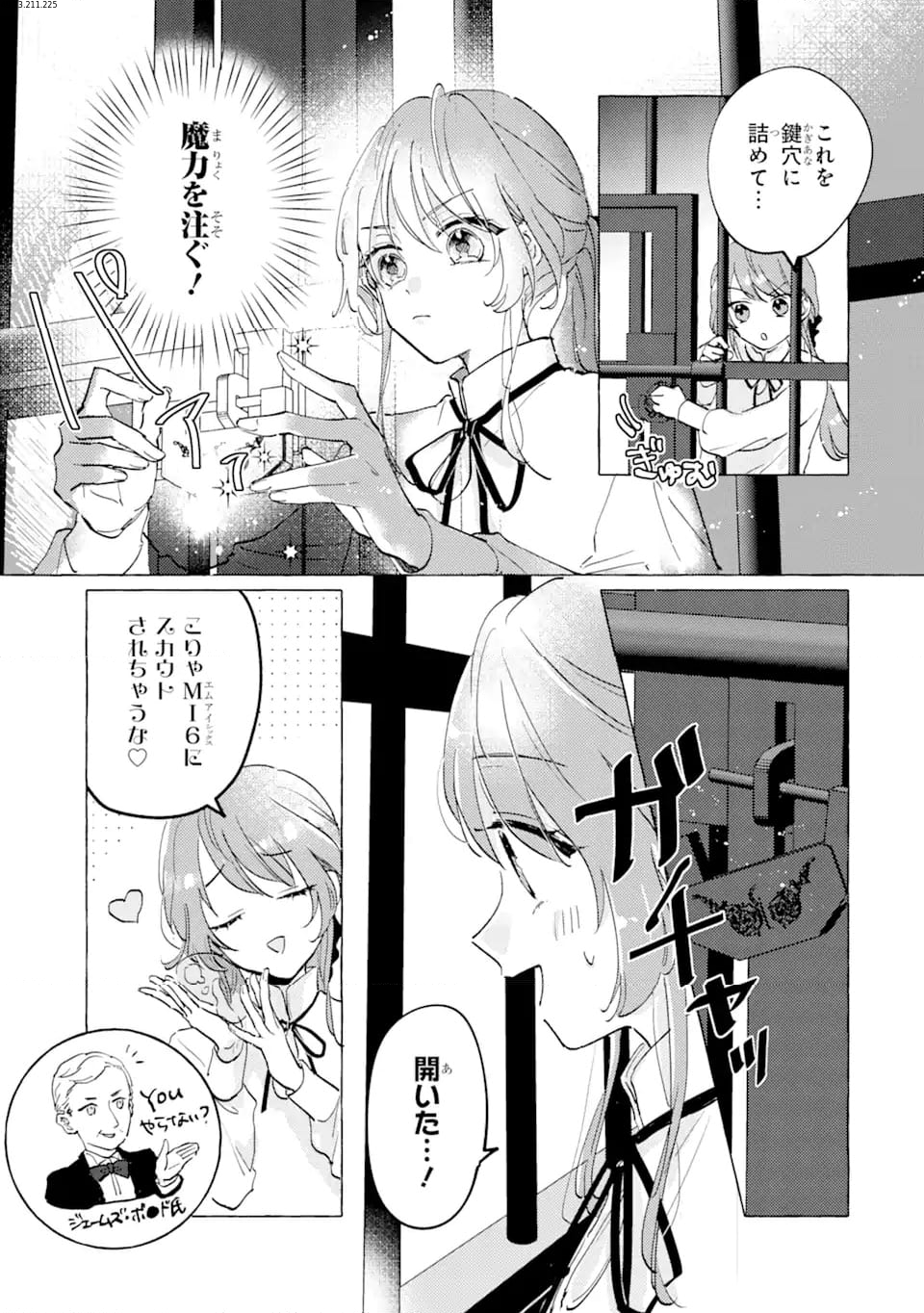敗北聖女は、ひたむきに国を滅ぼします! 第6.2話 - Trang 1