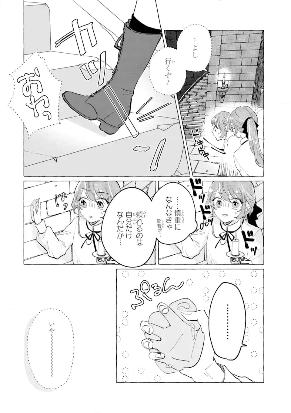 敗北聖女は、ひたむきに国を滅ぼします! 第6.2話 - Trang 2