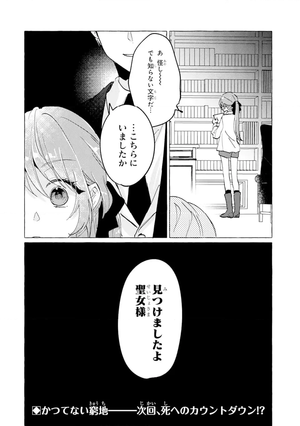敗北聖女は、ひたむきに国を滅ぼします! 第6.2話 - Trang 12