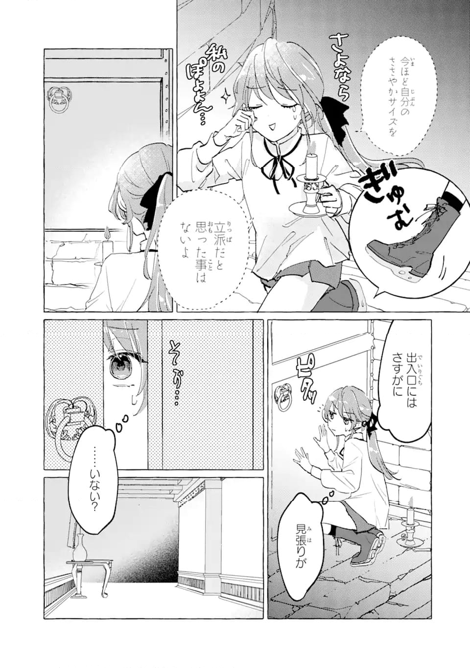 敗北聖女は、ひたむきに国を滅ぼします! 第6.2話 - Trang 3