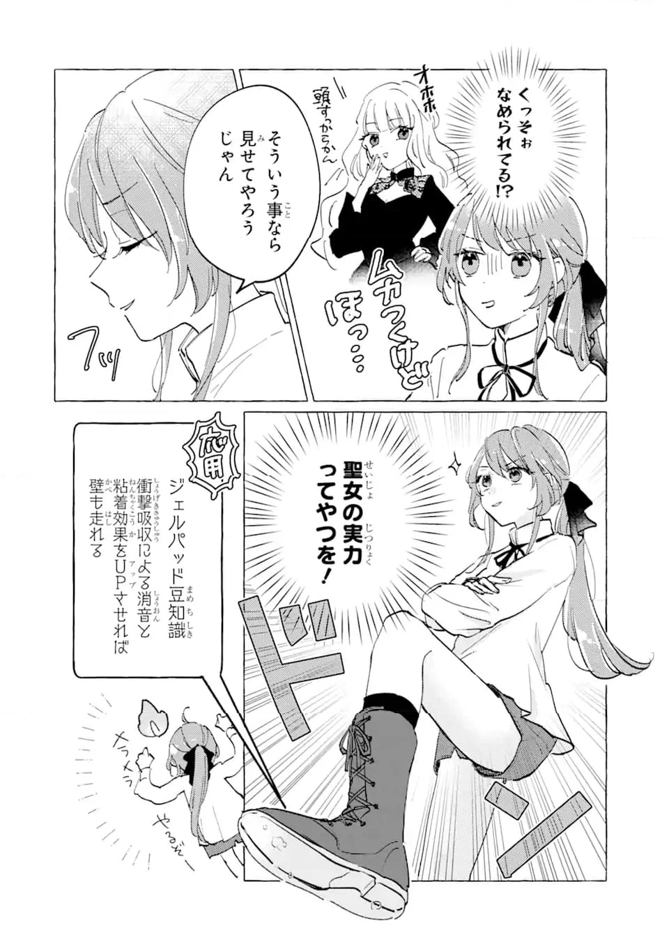 敗北聖女は、ひたむきに国を滅ぼします! 第6.2話 - Trang 4