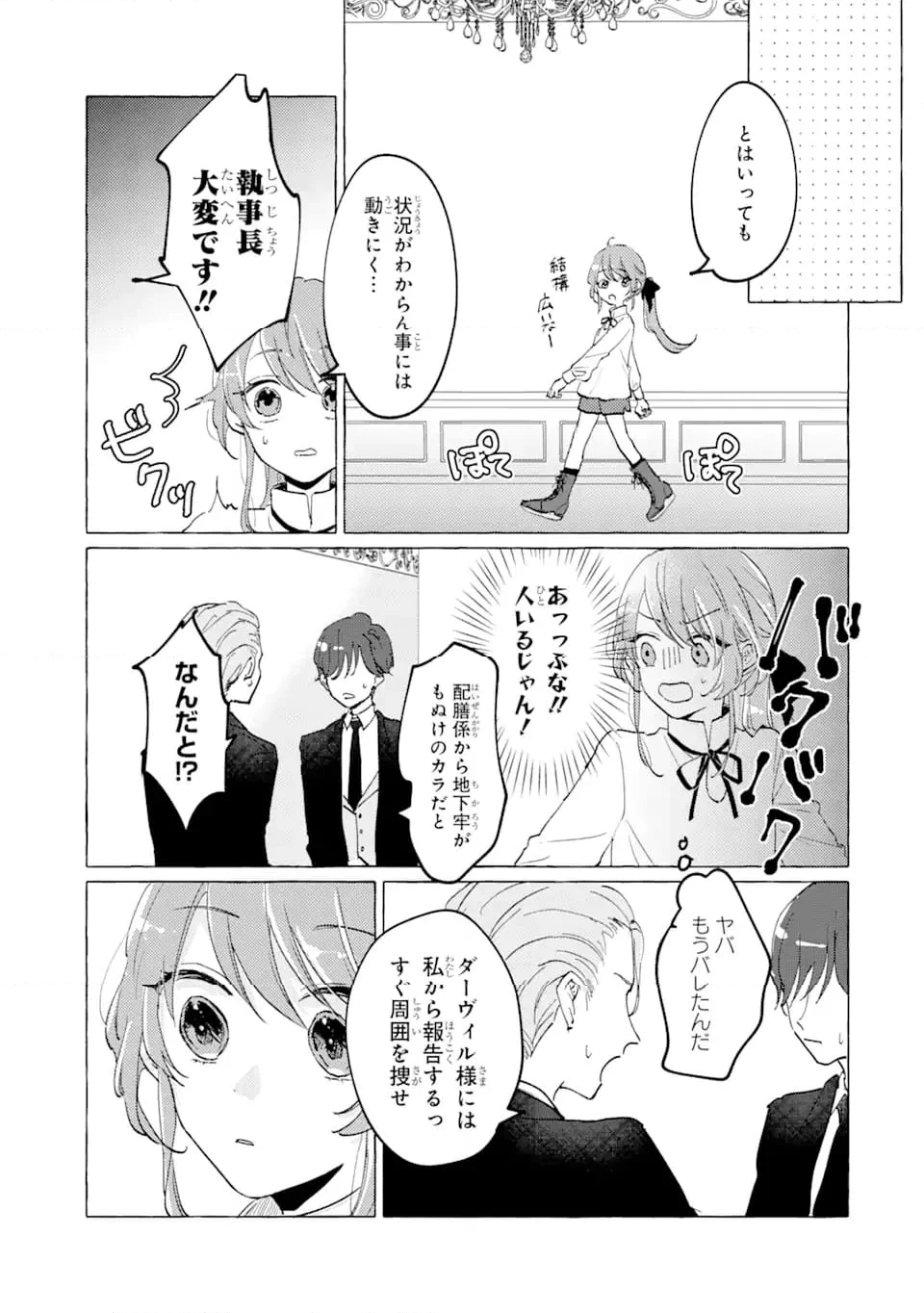 敗北聖女は、ひたむきに国を滅ぼします! 第6.2話 - Trang 5