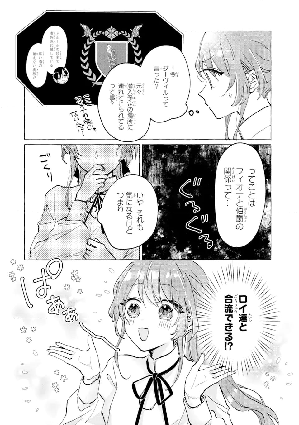 敗北聖女は、ひたむきに国を滅ぼします! 第6.2話 - Trang 6