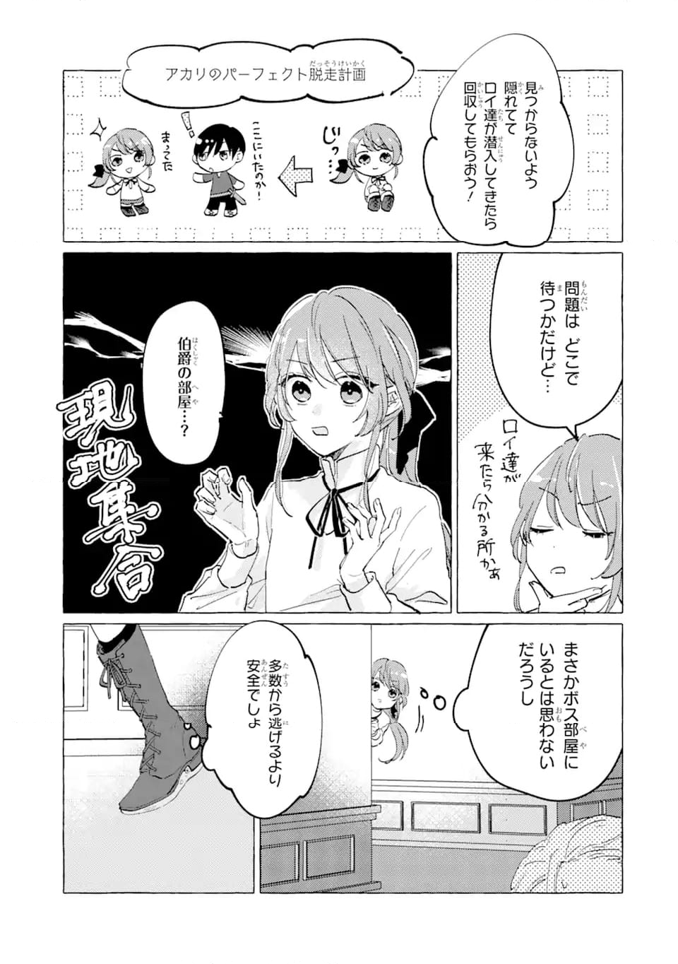 敗北聖女は、ひたむきに国を滅ぼします! 第6.2話 - Trang 7