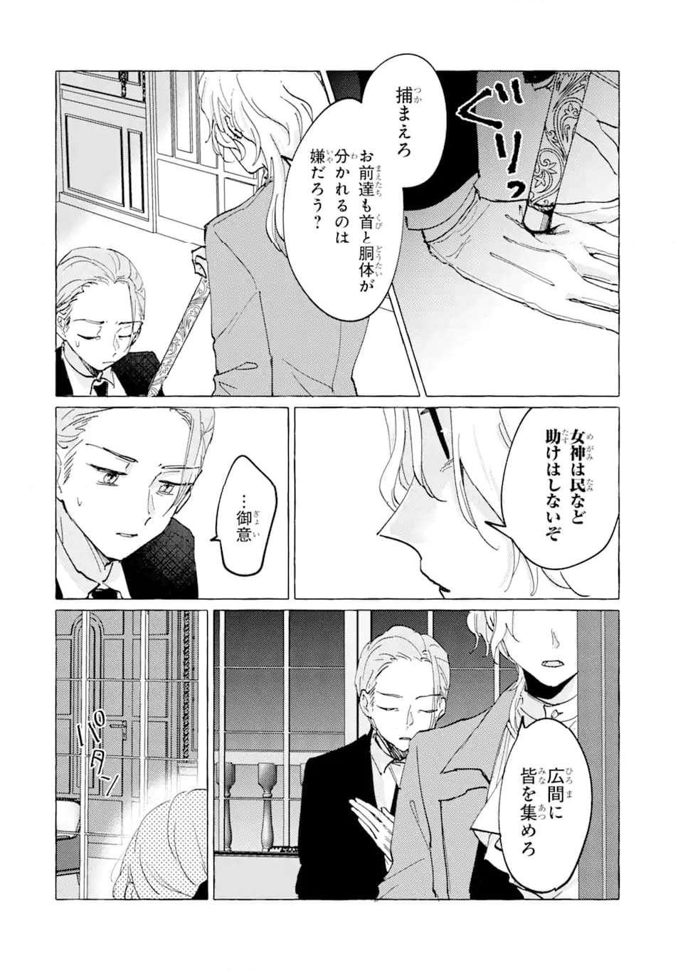 敗北聖女は、ひたむきに国を滅ぼします! 第6.2話 - Trang 10