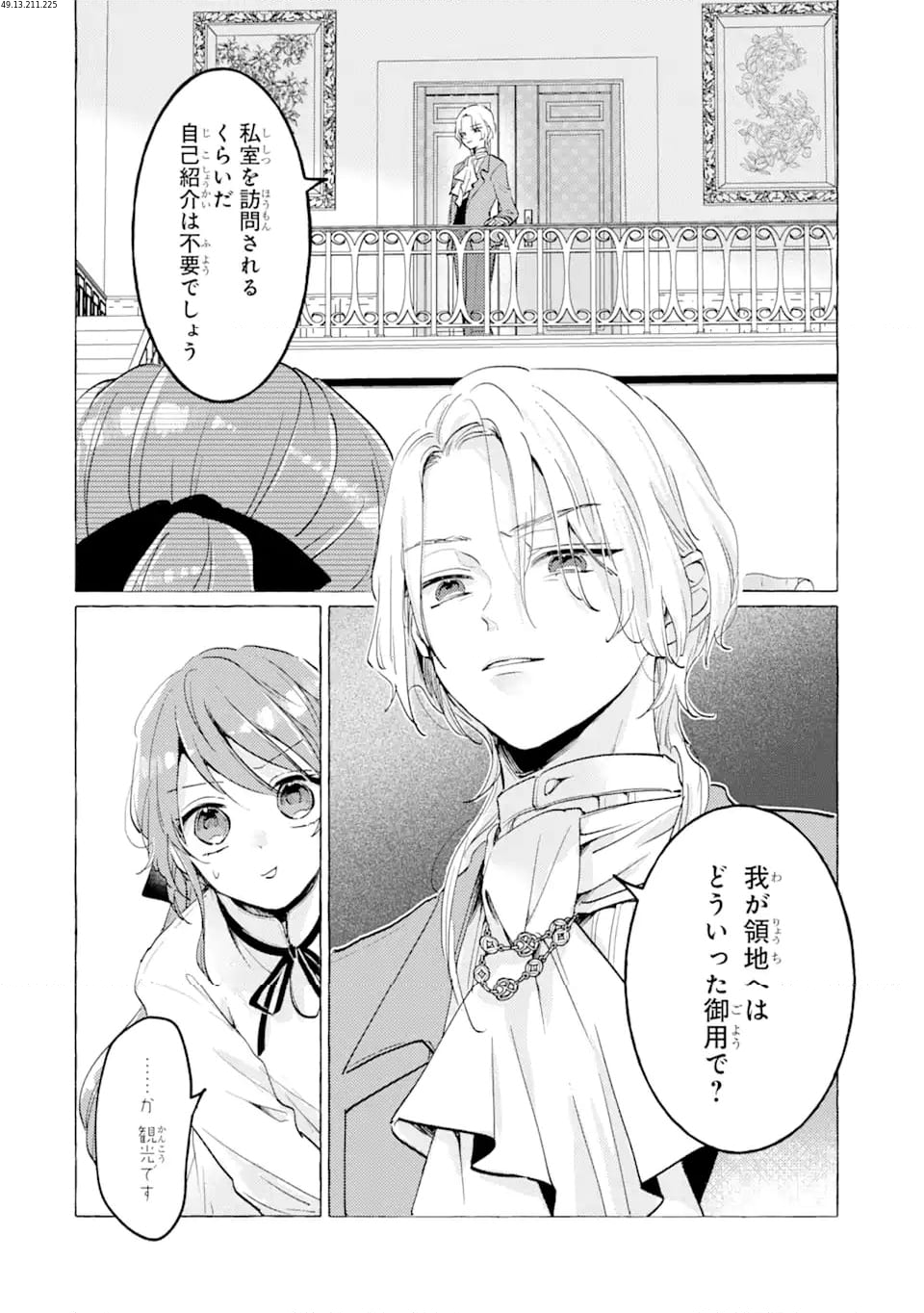敗北聖女は、ひたむきに国を滅ぼします! 第7.1話 - Trang 2
