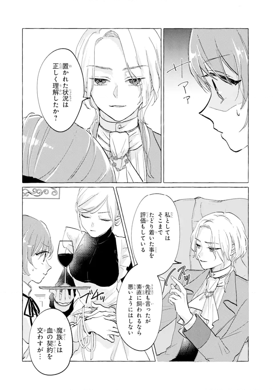 敗北聖女は、ひたむきに国を滅ぼします! 第7.1話 - Trang 12