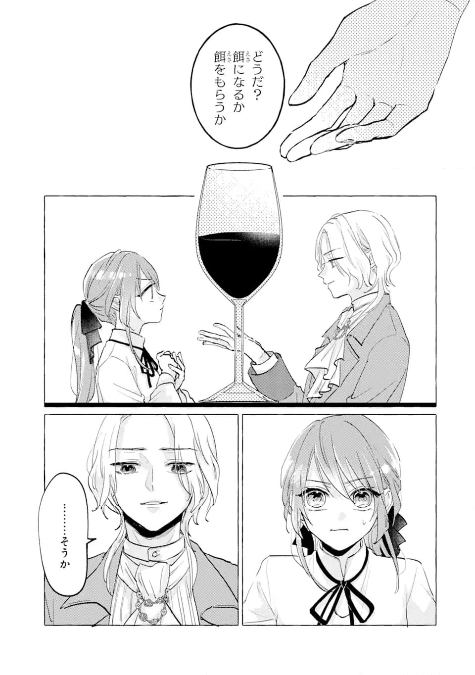 敗北聖女は、ひたむきに国を滅ぼします! 第7.1話 - Trang 13