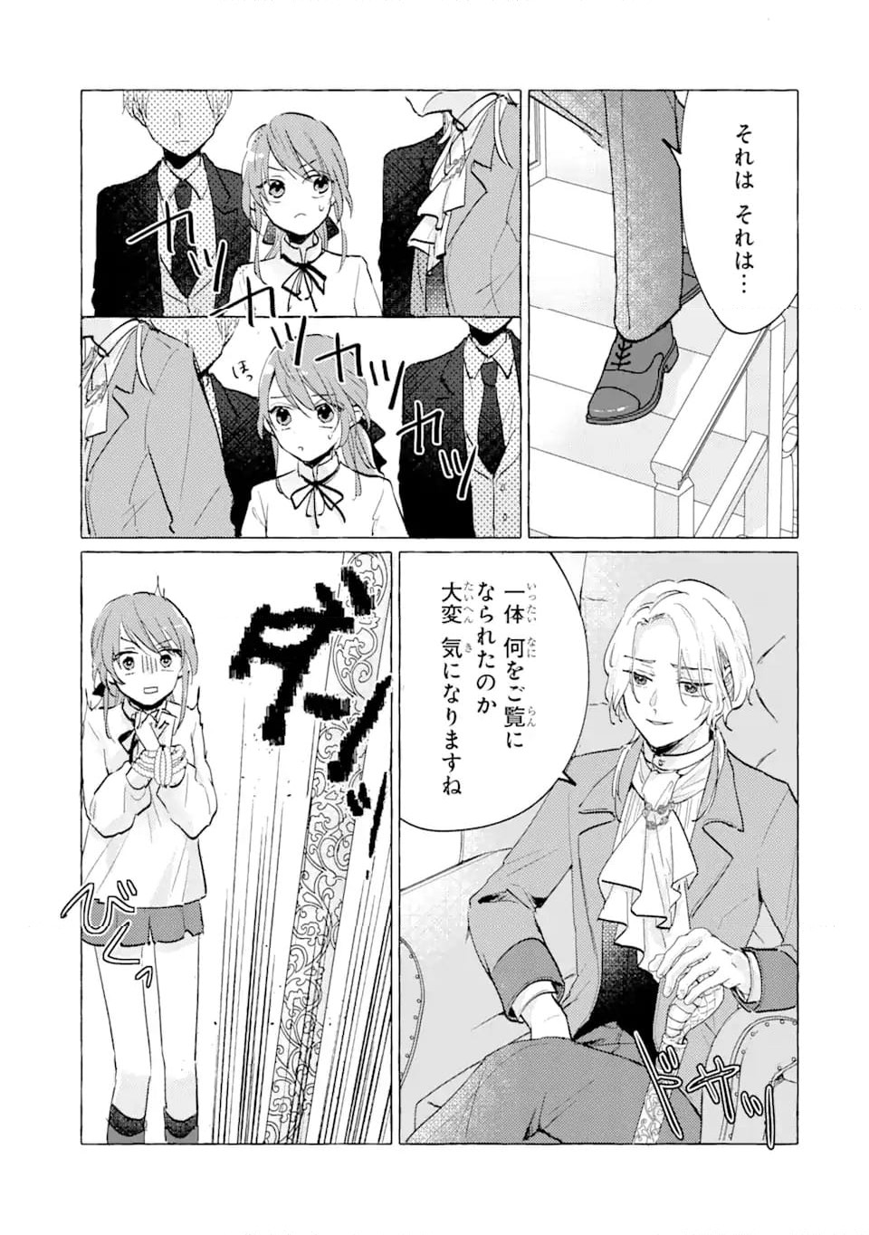 敗北聖女は、ひたむきに国を滅ぼします! 第7.1話 - Trang 3