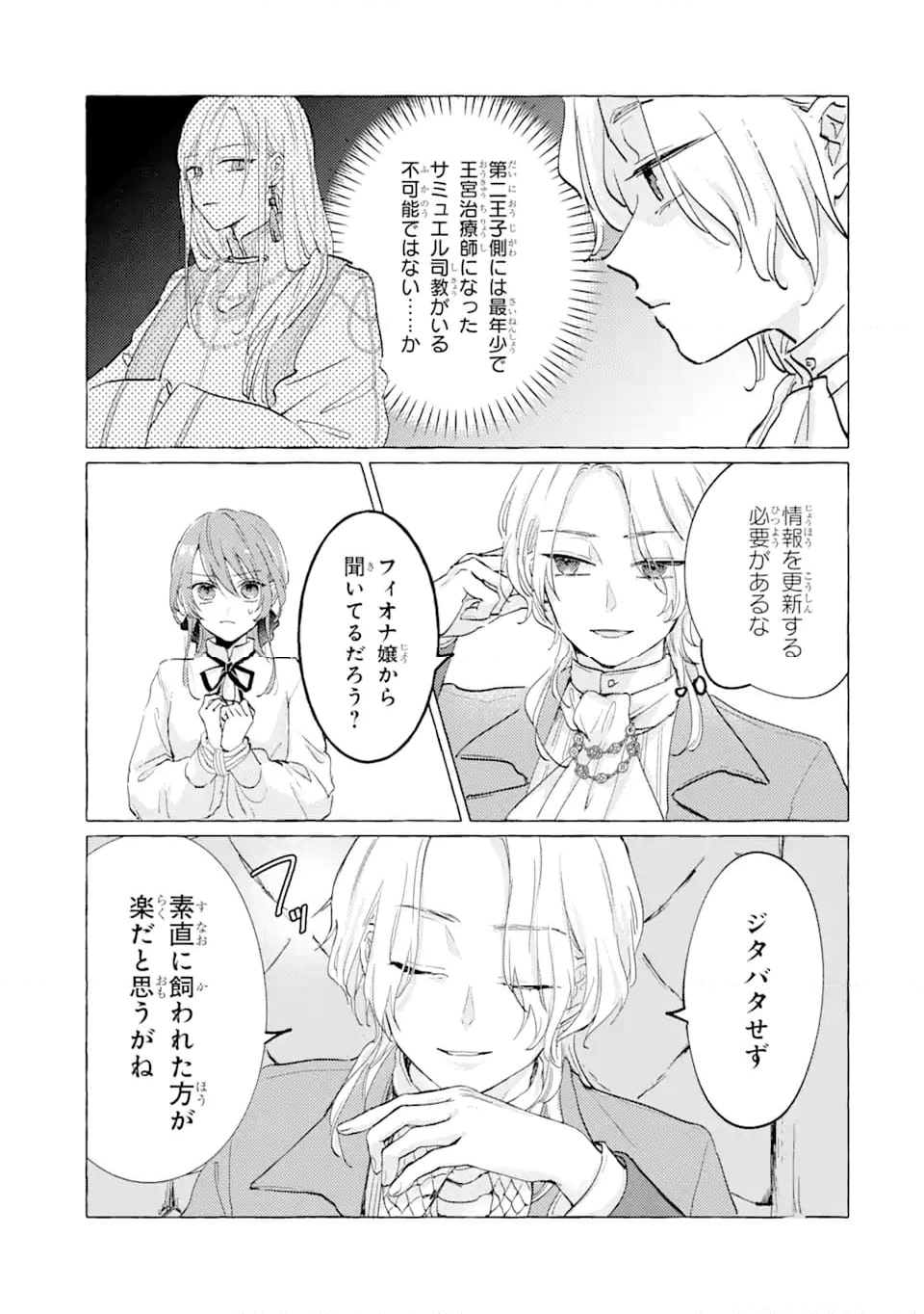 敗北聖女は、ひたむきに国を滅ぼします! 第7.1話 - Trang 5