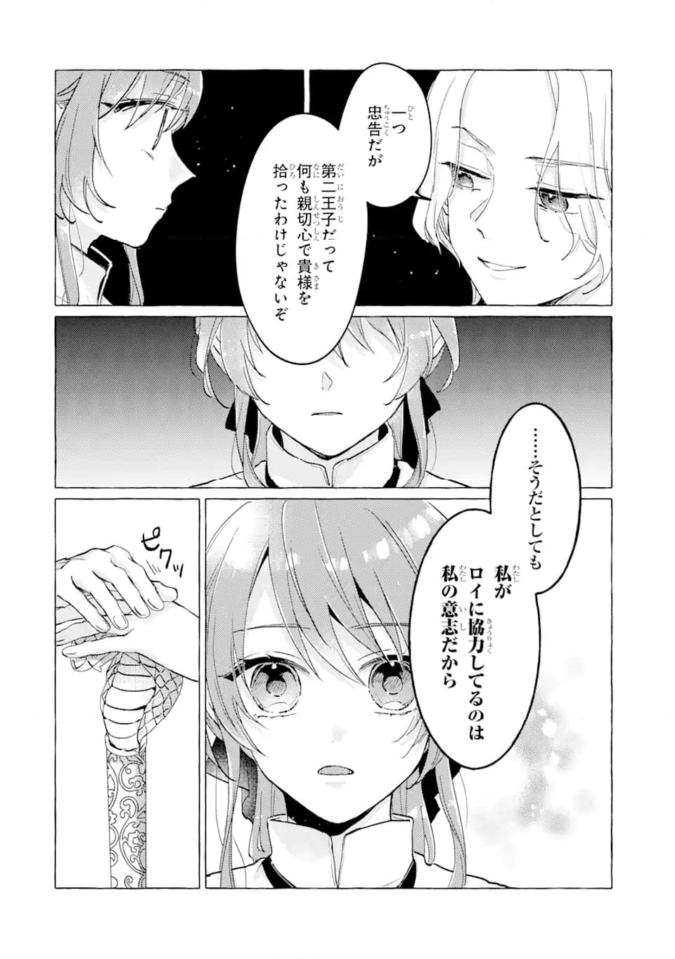 敗北聖女は、ひたむきに国を滅ぼします! 第7.1話 - Trang 6