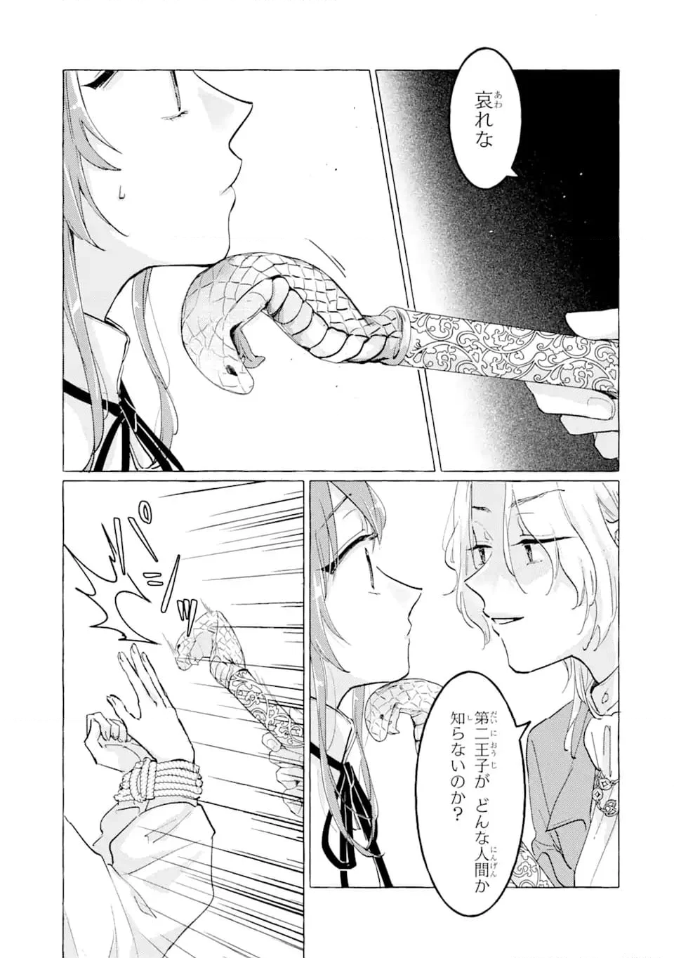 敗北聖女は、ひたむきに国を滅ぼします! 第7.1話 - Trang 7