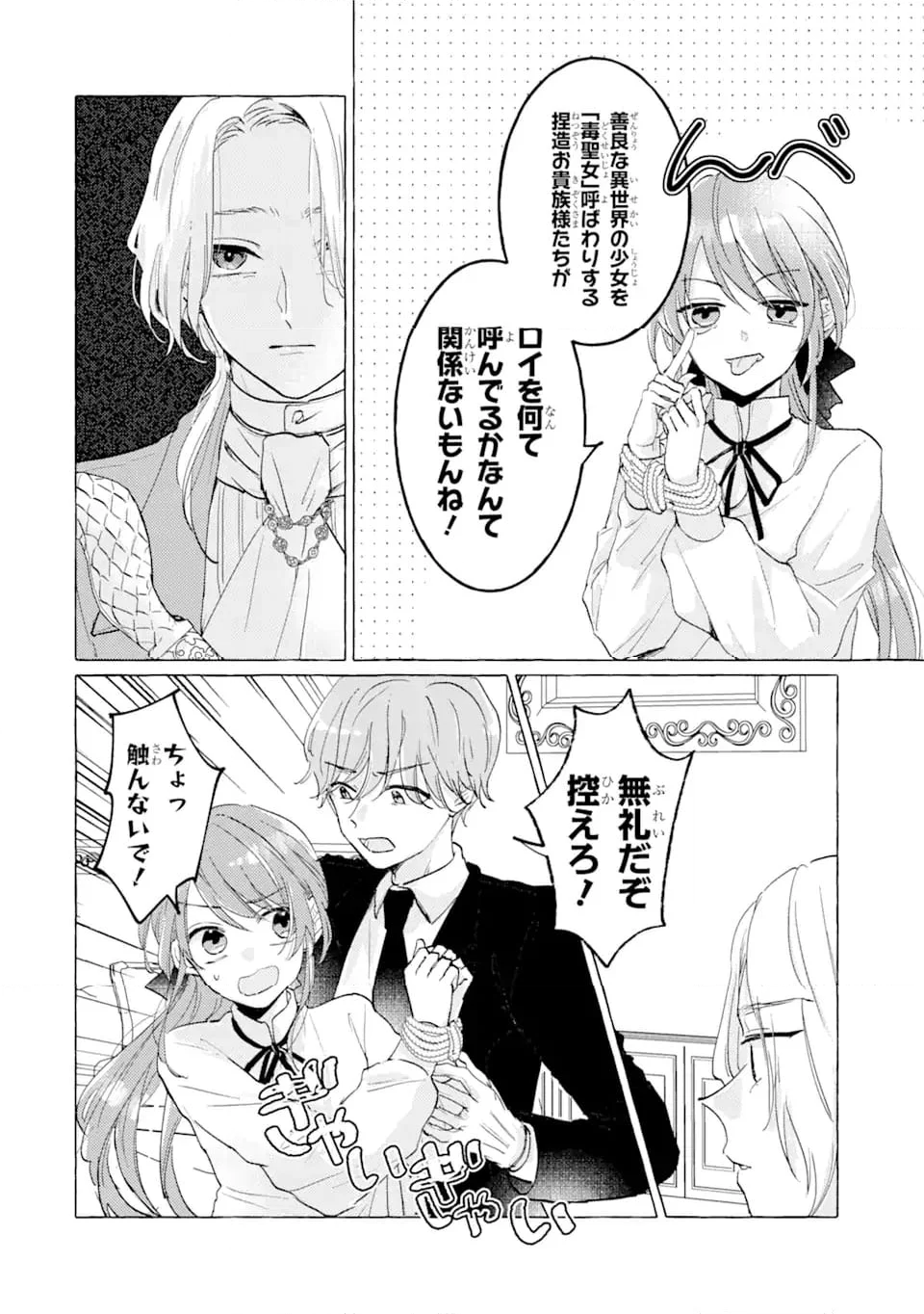 敗北聖女は、ひたむきに国を滅ぼします! 第7.1話 - Trang 8