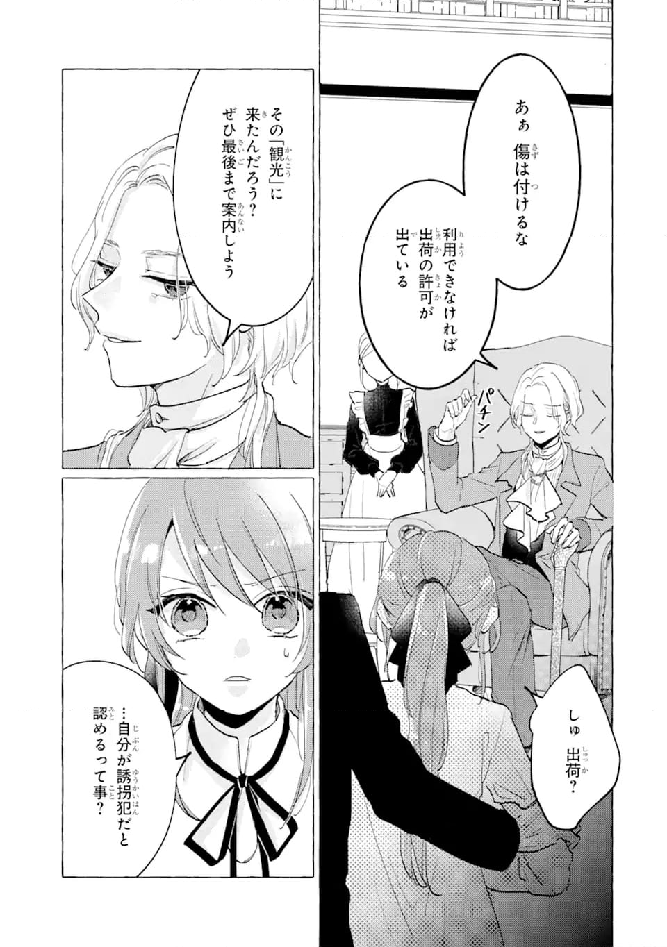 敗北聖女は、ひたむきに国を滅ぼします! 第7.1話 - Trang 9