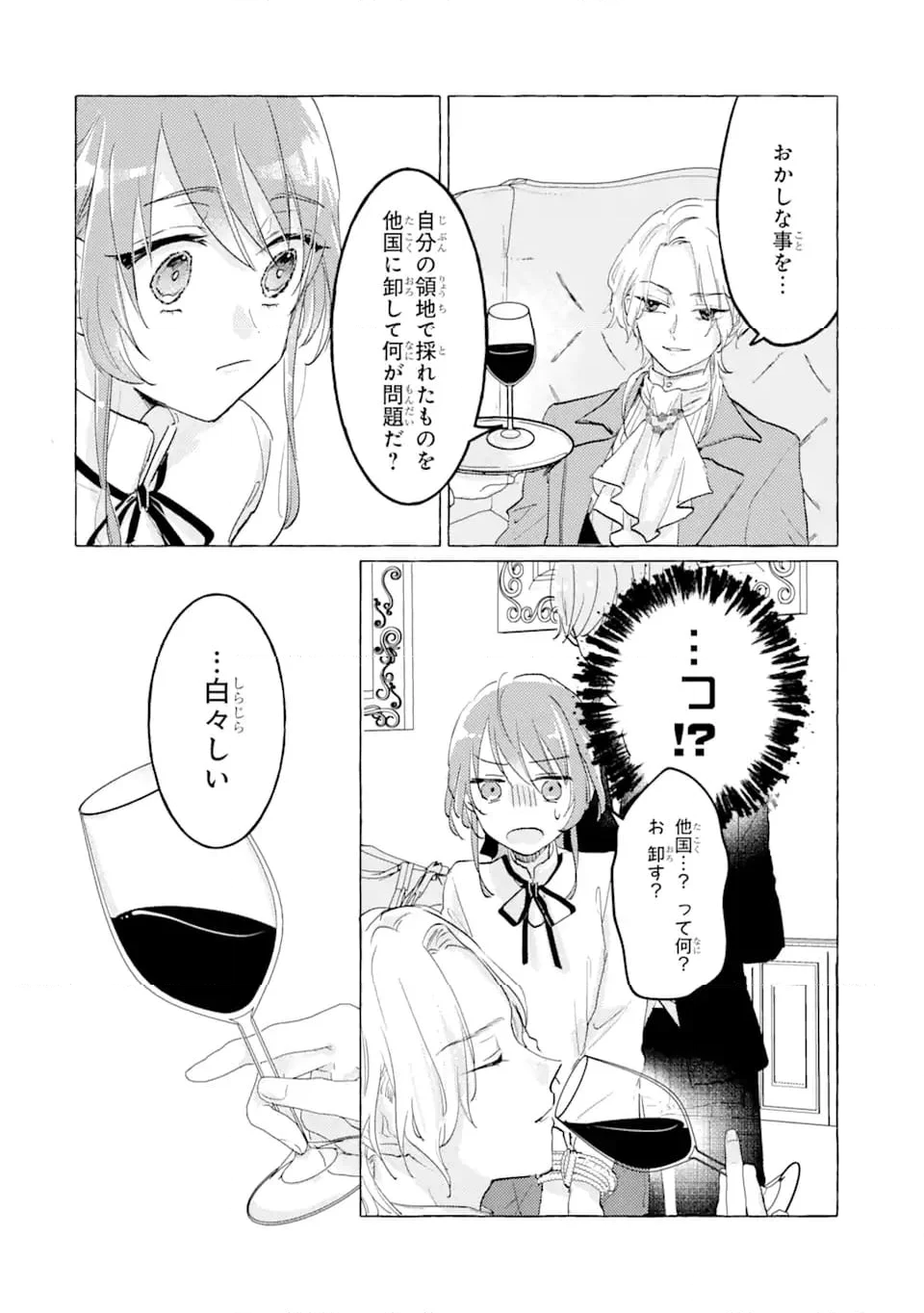 敗北聖女は、ひたむきに国を滅ぼします! 第7.1話 - Trang 10