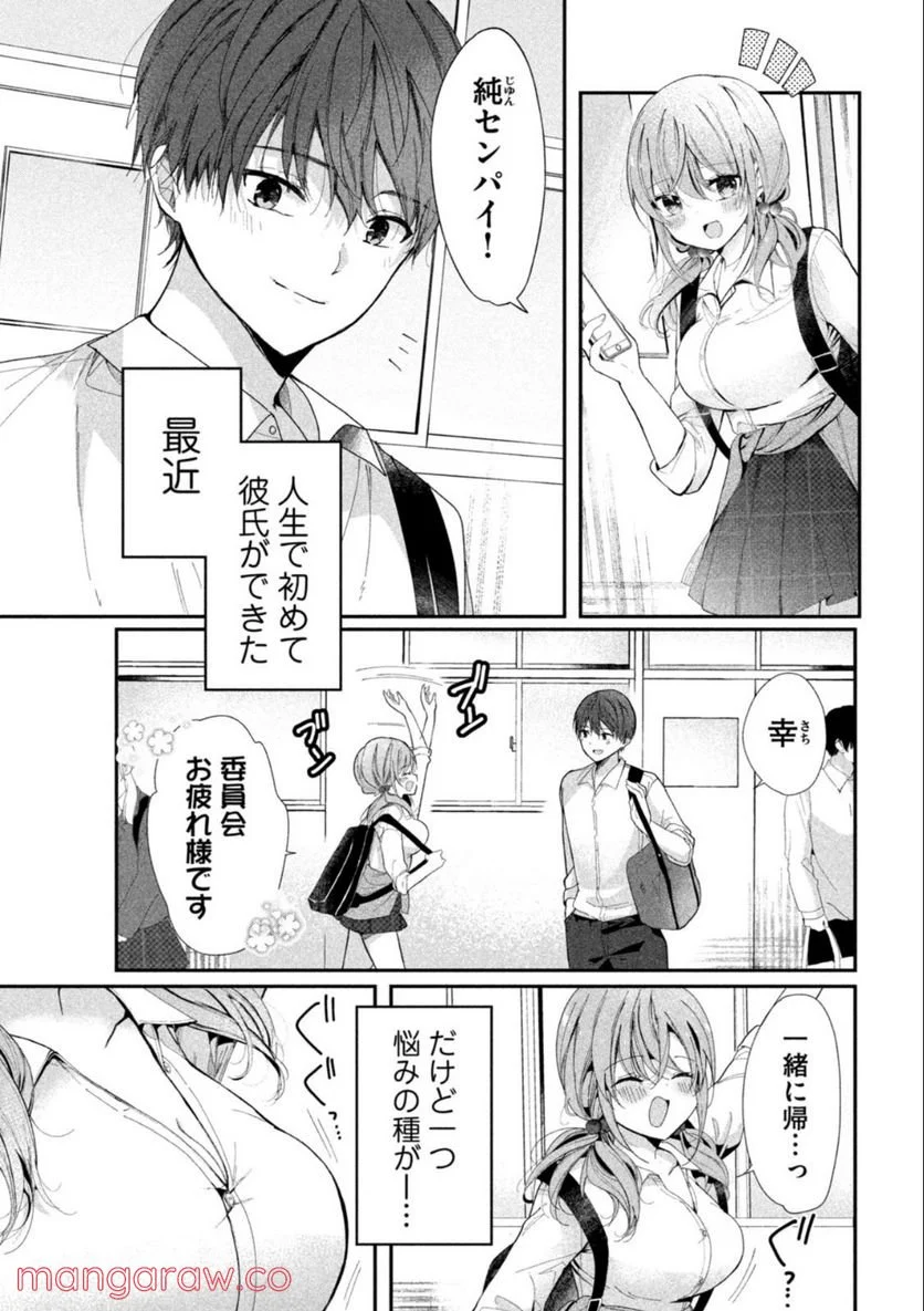 センパイ！ わざとじゃないんです！ - 第1話 - Page 3