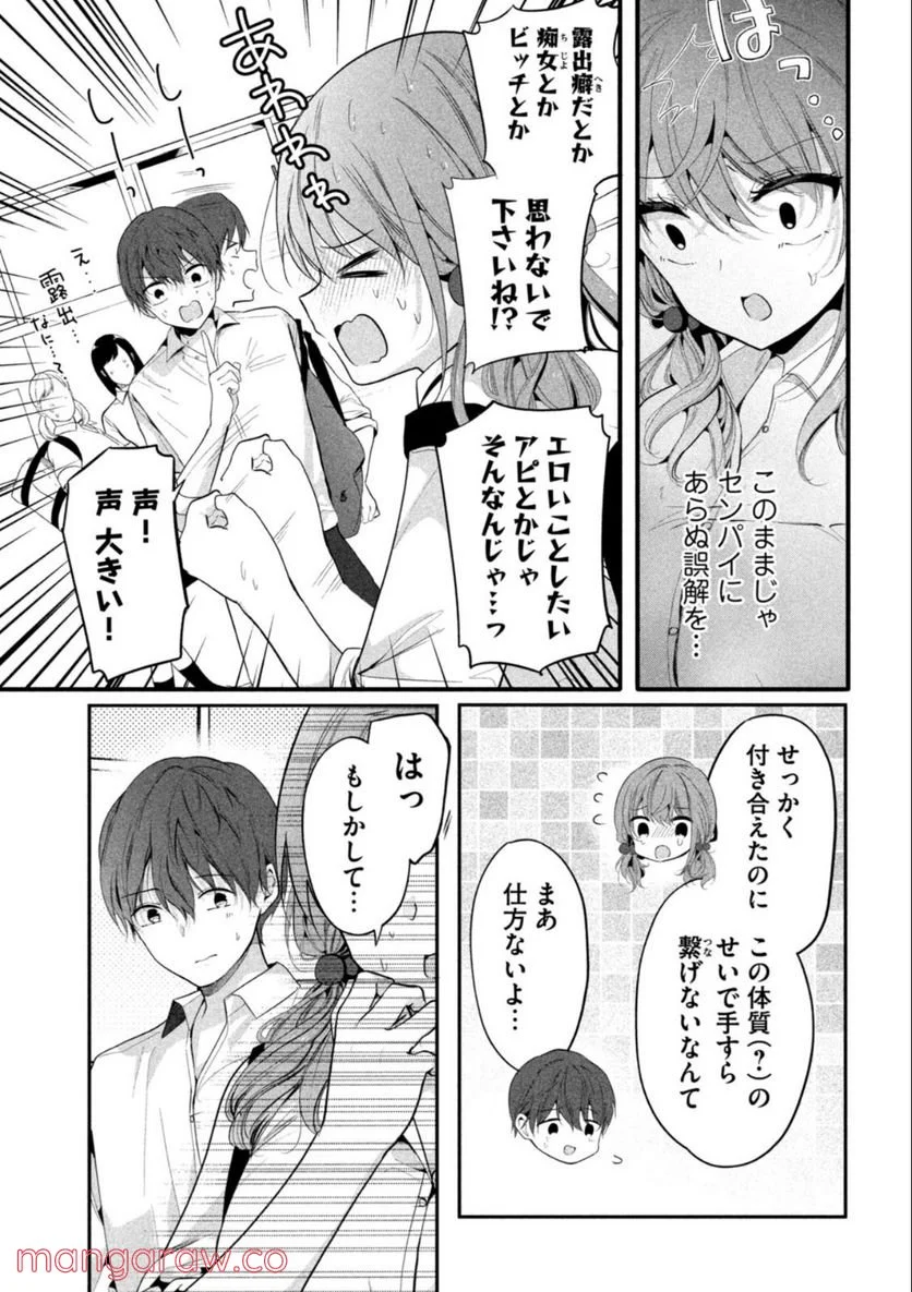 センパイ！ わざとじゃないんです！ - 第1話 - Page 7