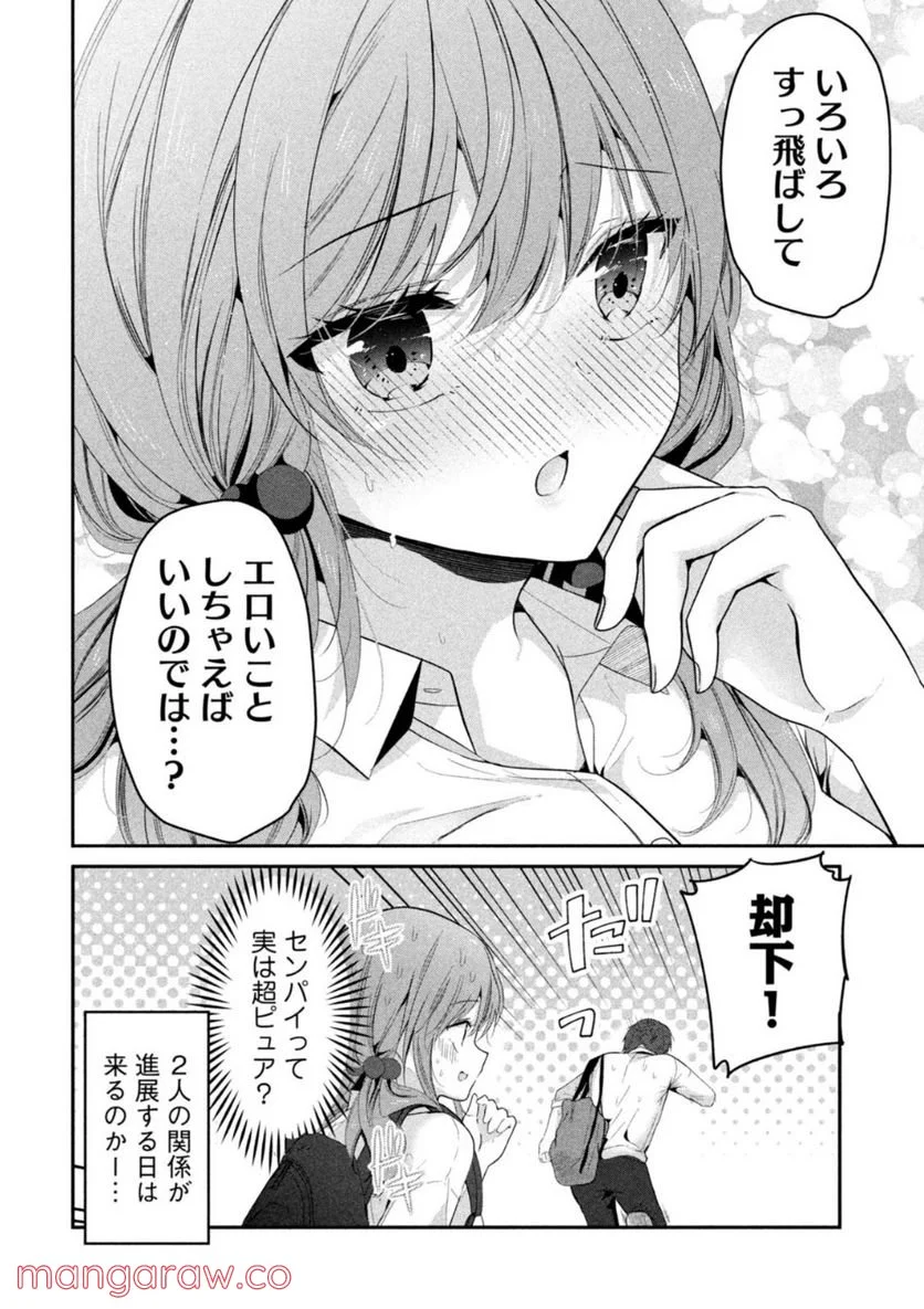 センパイ！ わざとじゃないんです！ - 第1話 - Page 8