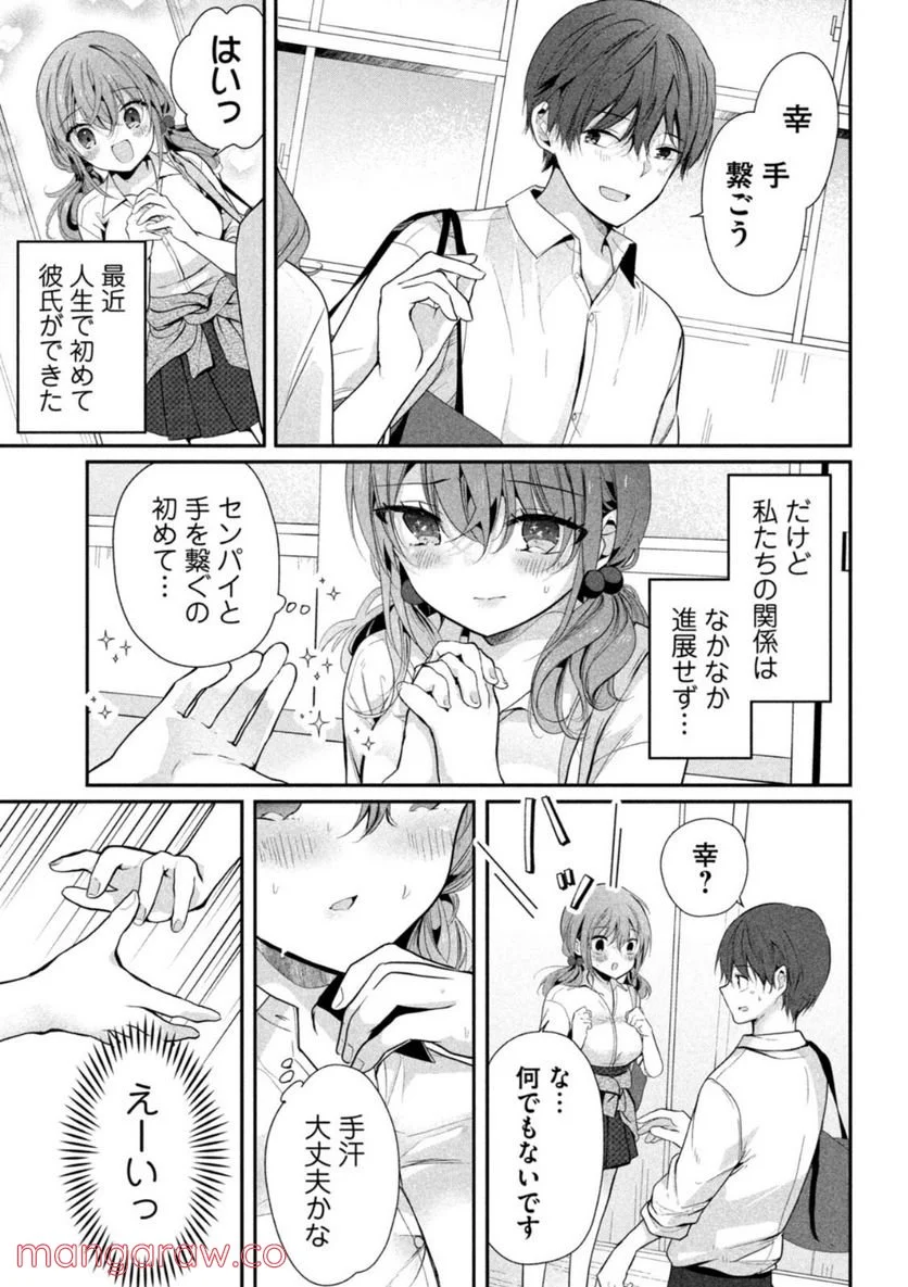 センパイ！ わざとじゃないんです！ - 第2話 - Page 1