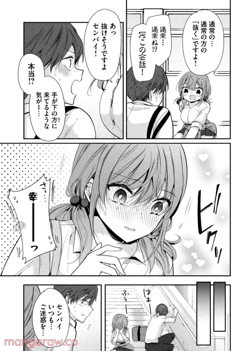 センパイ！ わざとじゃないんです！ - 第2話 - Page 5