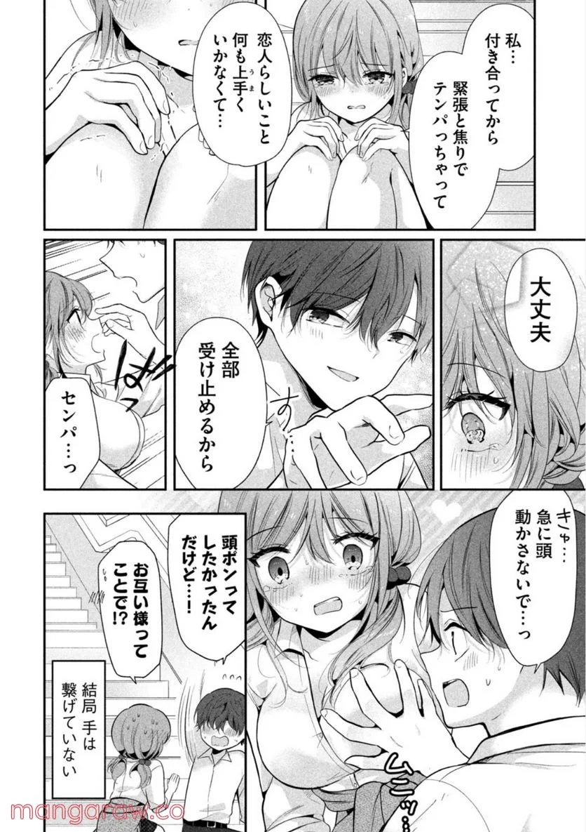 センパイ！ わざとじゃないんです！ - 第2話 - Page 6