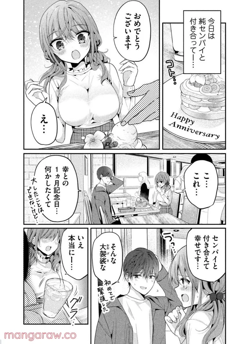 センパイ！ わざとじゃないんです！ - 第3話 - Page 1